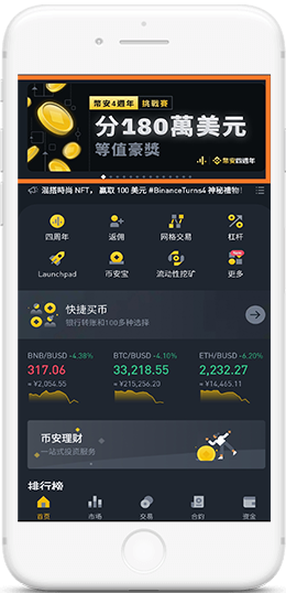 Binance手机跨端下载APP界面